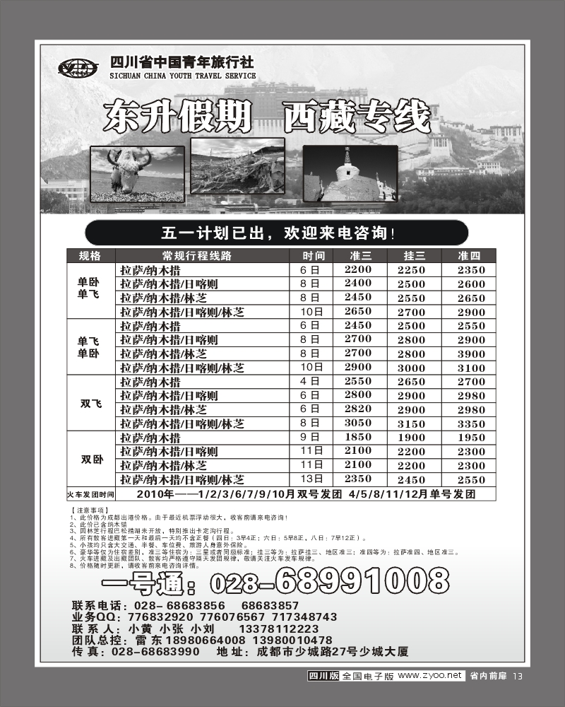 1b前扉13 省青旅 东升假期 西藏