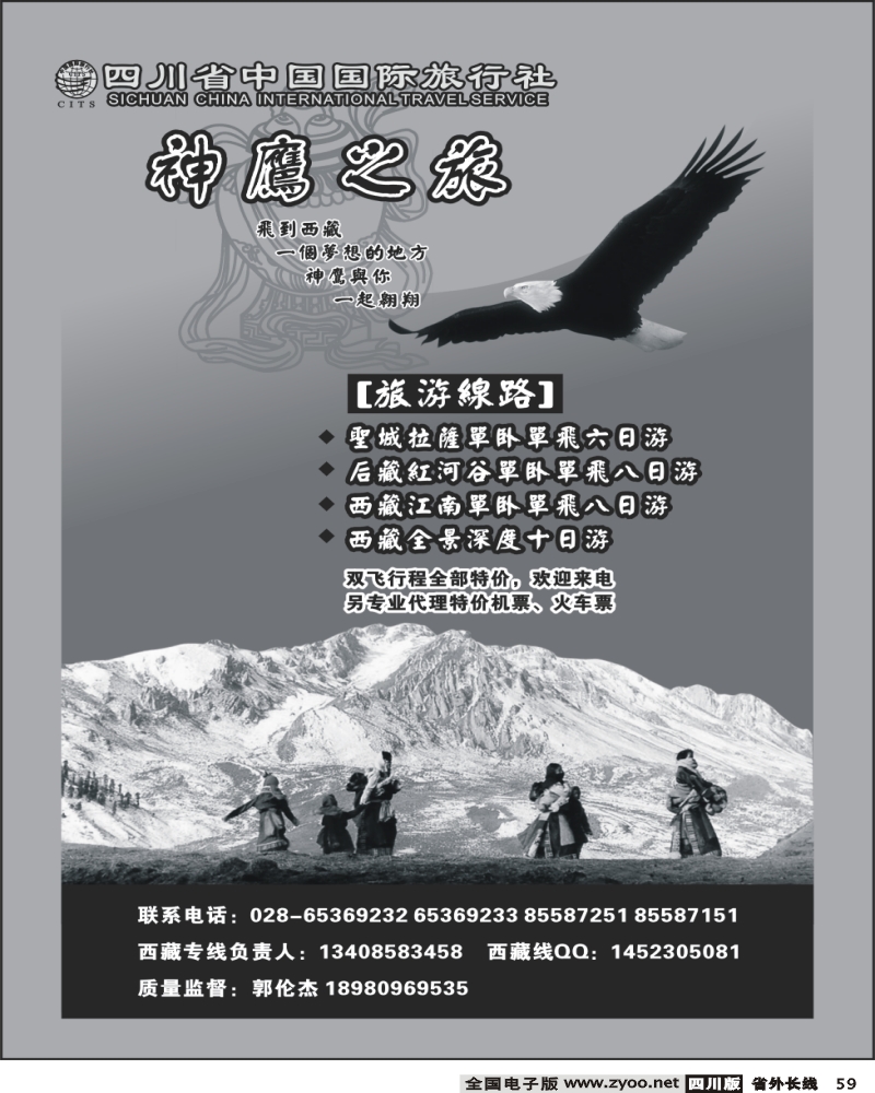 r59 省国旅 华川分社 神鹰之旅 西藏线