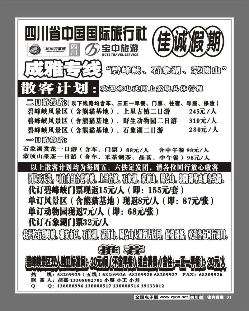 1b前扉1 佳诚假期 成雅专线