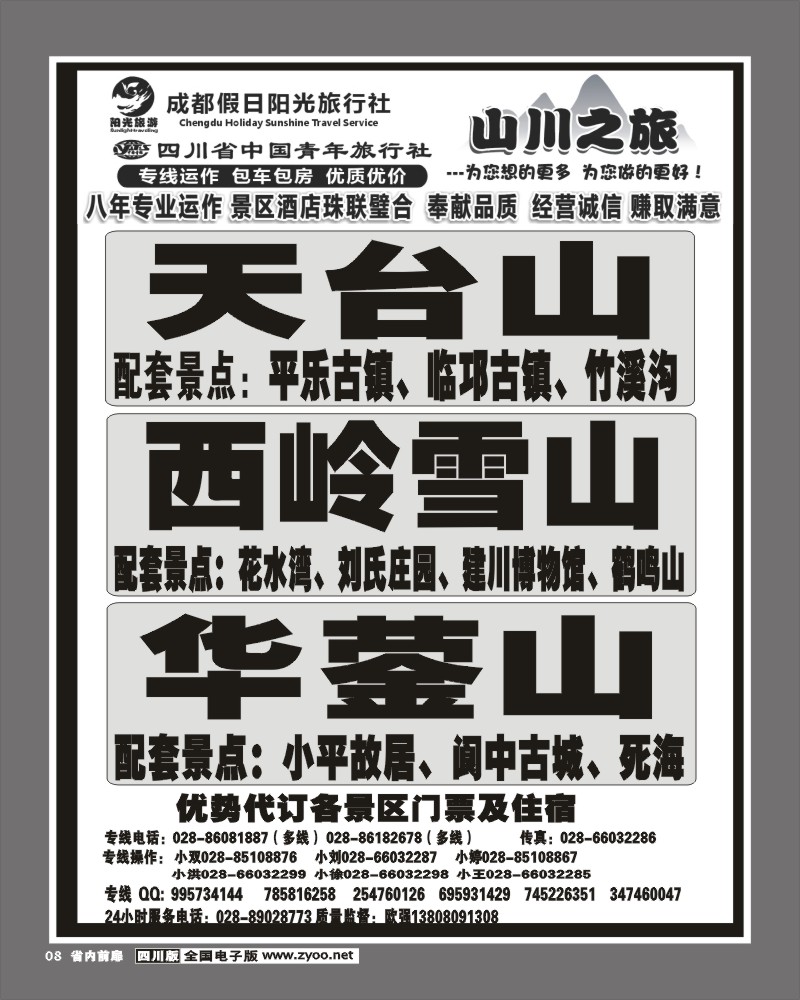 1b前扉8 对开 省国旅 山川之旅