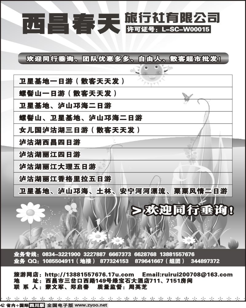 b43  四川广元康辉旅行社