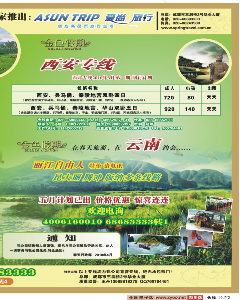 0r拉左2 春天旅行社
