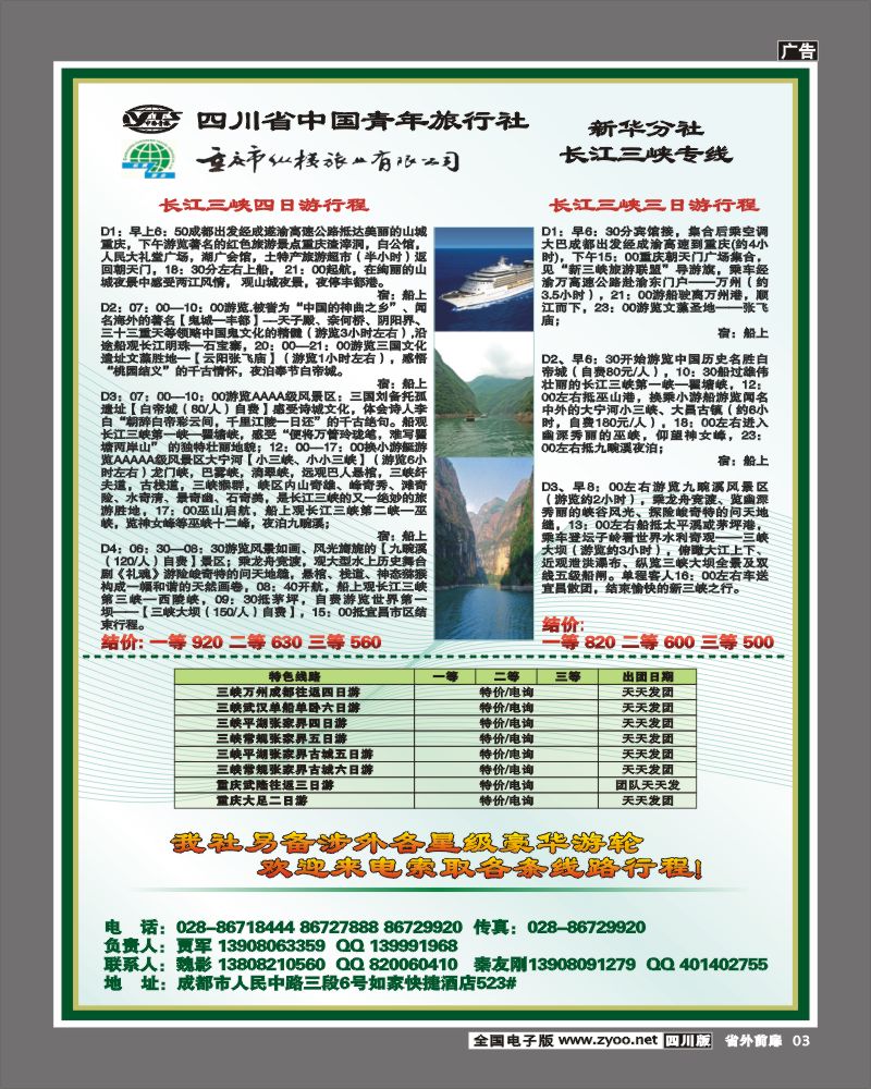 1r前扉3 市青旅 重庆纵横 长江三峡