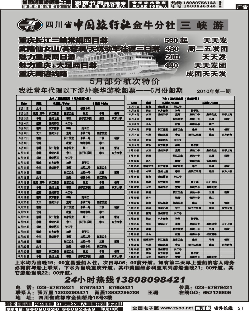 r51 省中旅金牛分社三峡专线