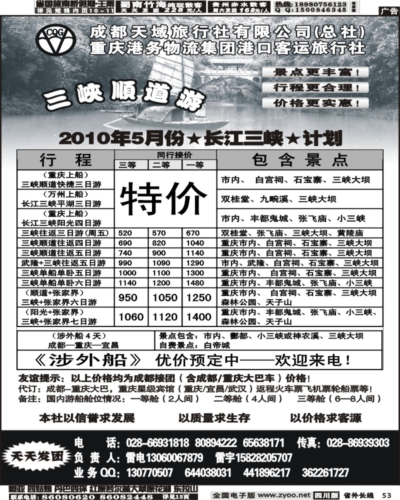 r53 黑重庆港口客运旅行社