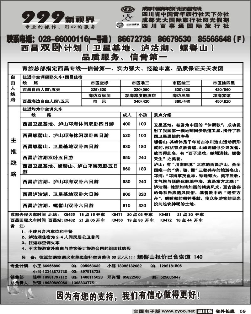 r9  999新视界 西昌