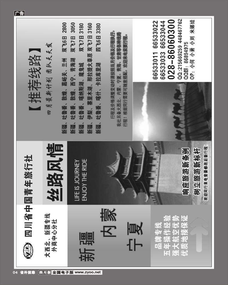 1r前扉4 省青旅 丝路风情 大西北