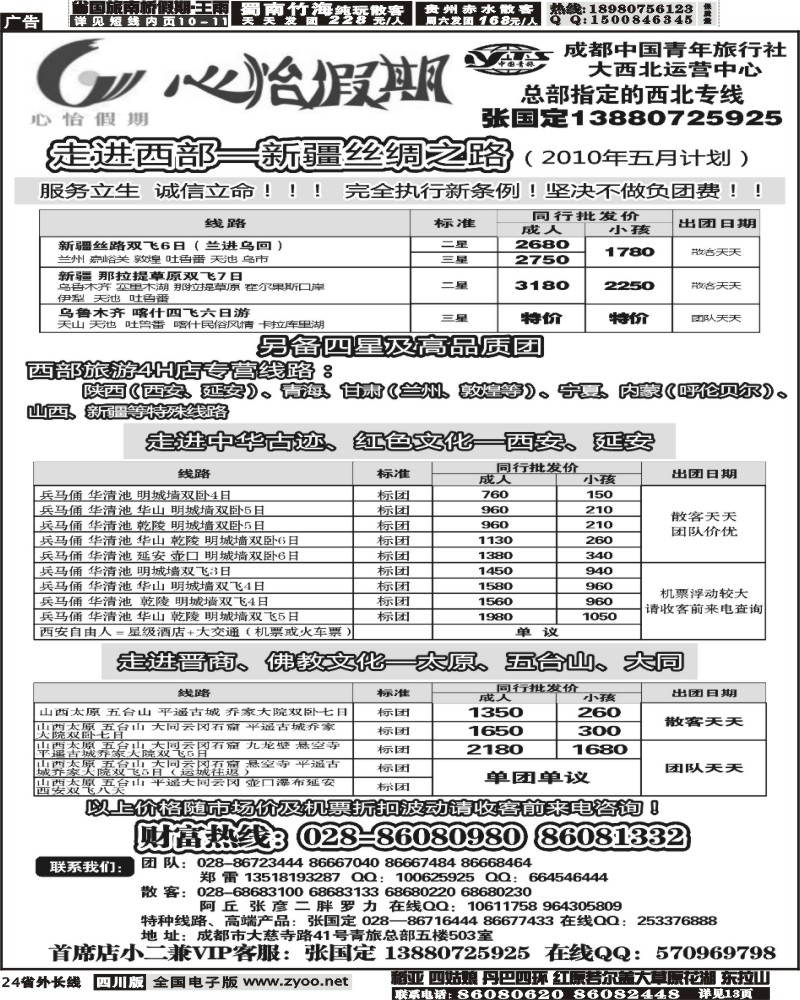r24 市青旅心怡假期大西北