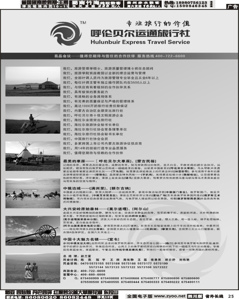 r25 呼伦贝尔运通