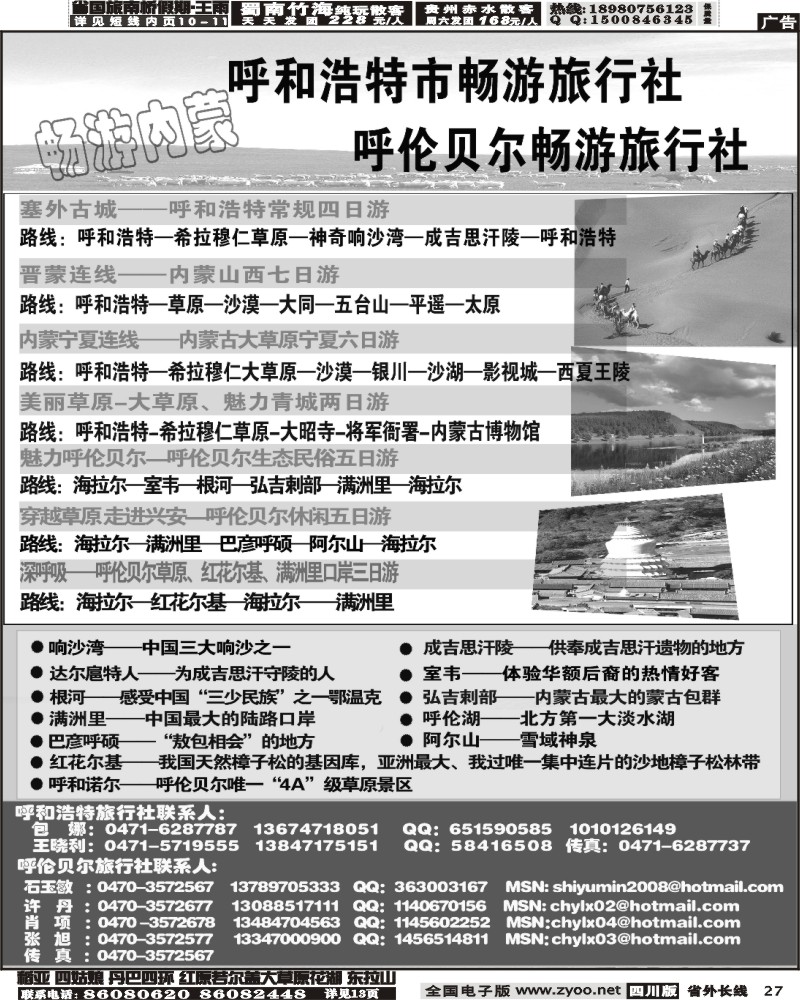 r27 内蒙专线内蒙畅游旅行社