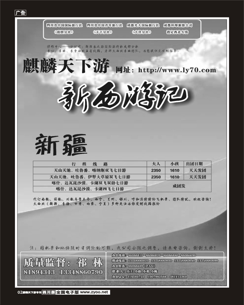 特刊2 省青旅麒麟天下游新疆