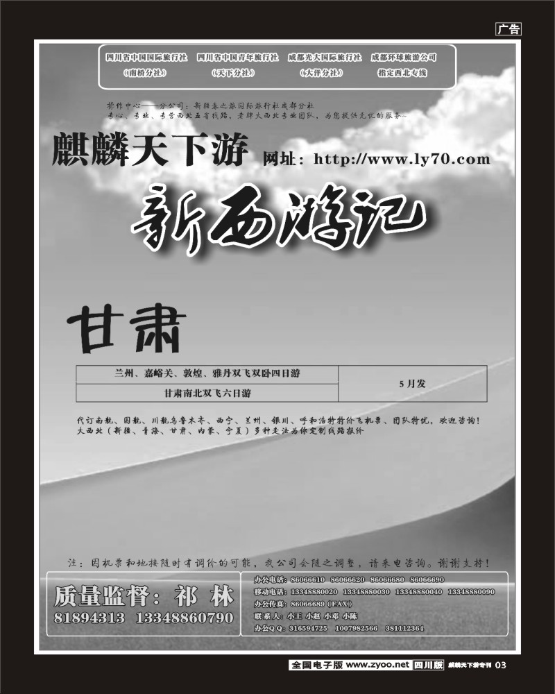 特刊3 省青旅麒麟天下游甘肃
