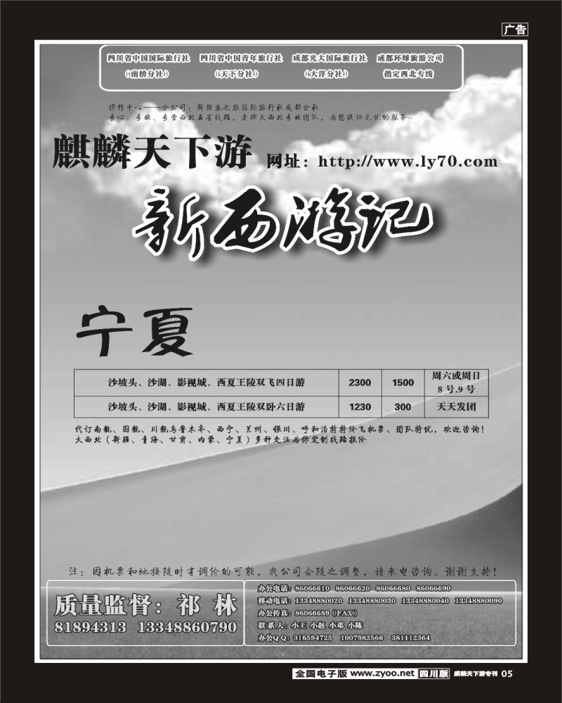 特刊5 省青旅麒麟天下游宁夏