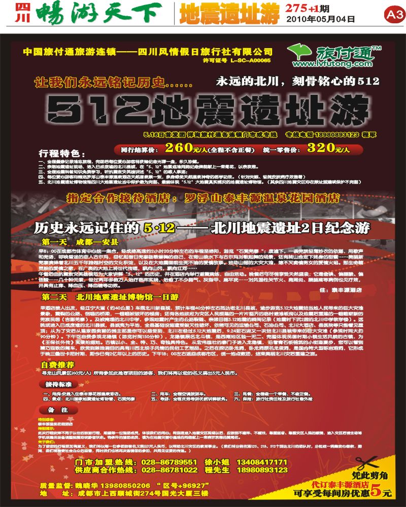 报刊A3 旅付通123