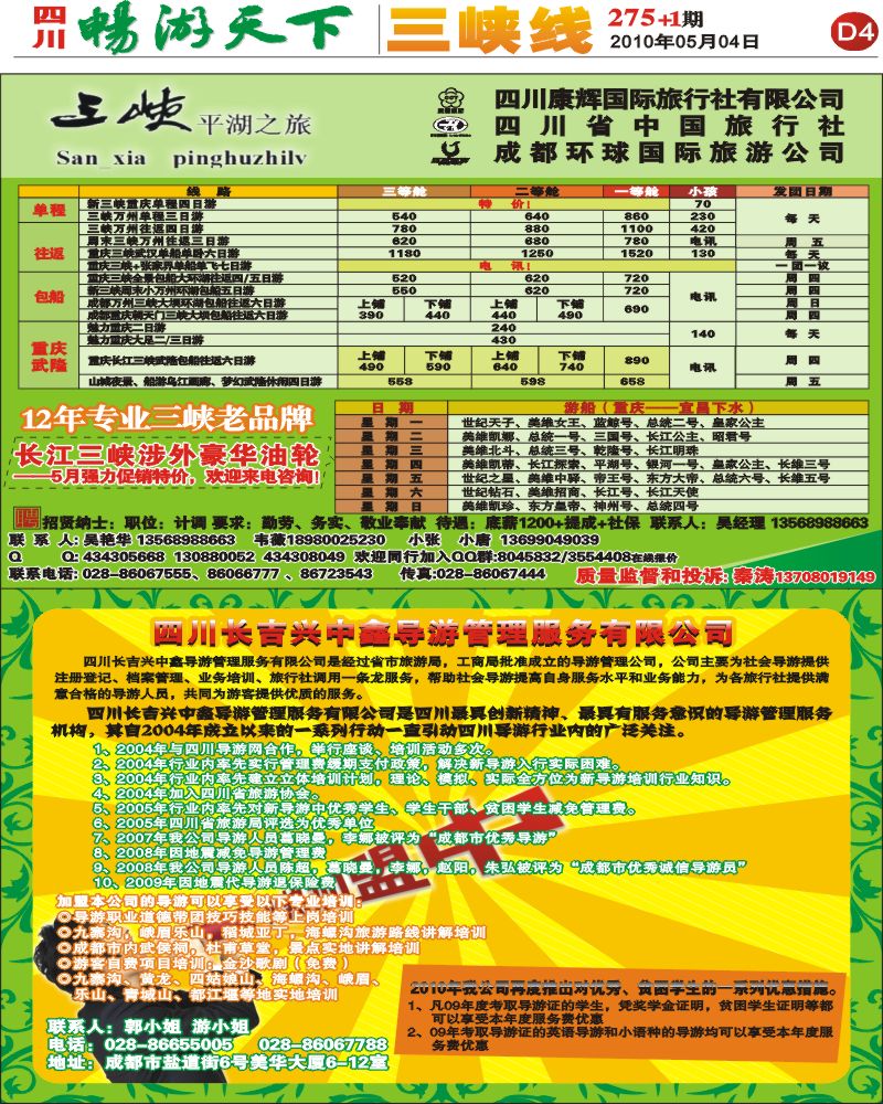 报刊D4 平湖之旅
