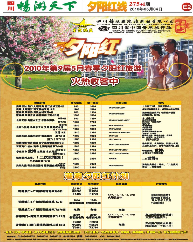 报刊E2 星空联盟 夕阳红