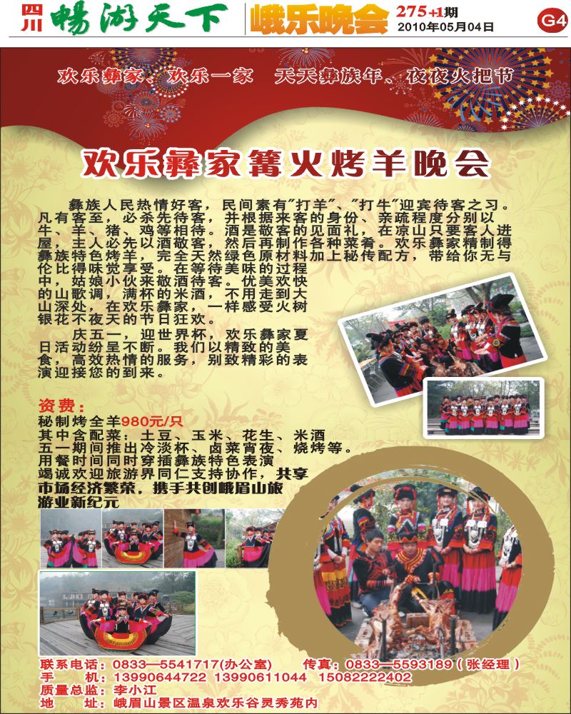 报刊G4 峨眉山欢乐彝家篝火晚会 篝火流程