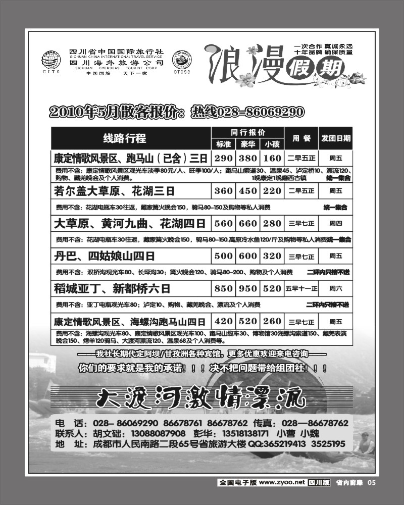 1b前扉5 省国旅 浪漫假期