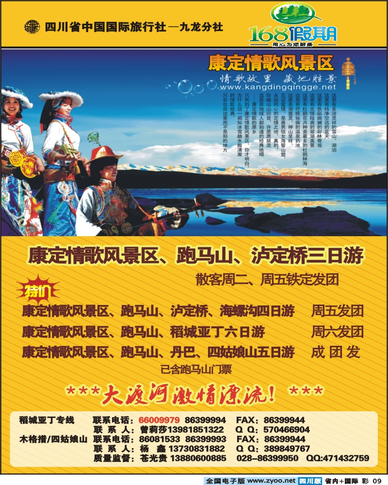 0b彩9 省国旅168假期
