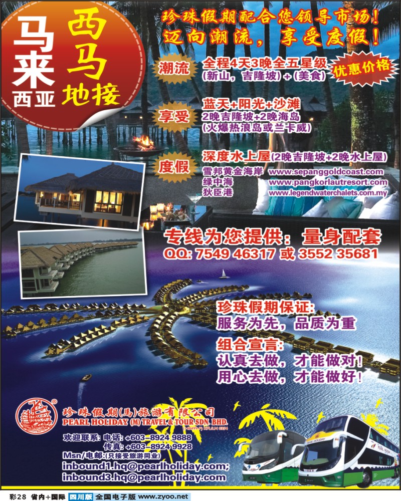 0b彩28 孙广慧珍珠假期