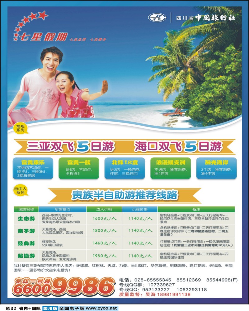 0b彩32 省中旅七星假期