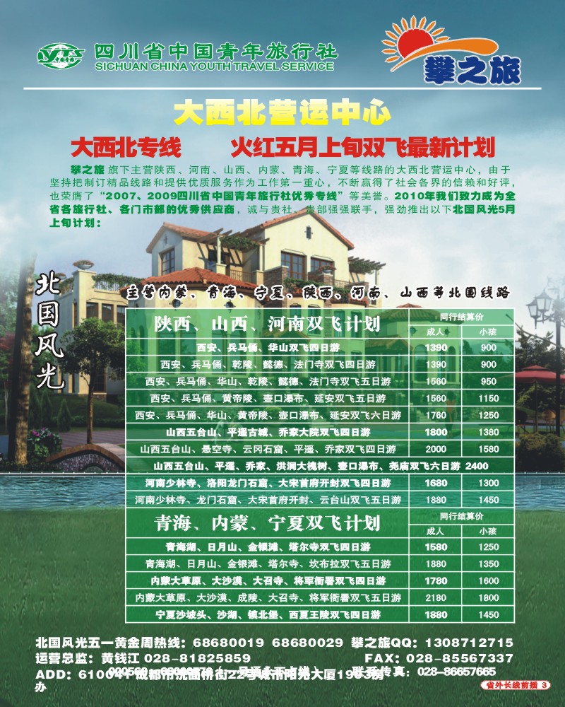 0r前插3  省青旅 攀之旅 西安