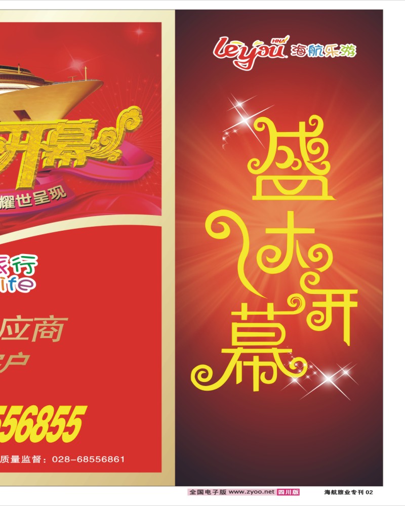 0r彩 海航旅业专刊 02