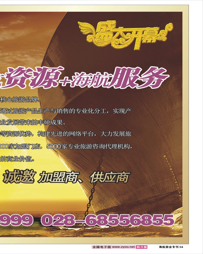 0r彩 海航旅业专刊 04