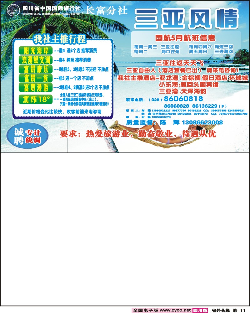 0r彩11 省青旅 三亚风情
