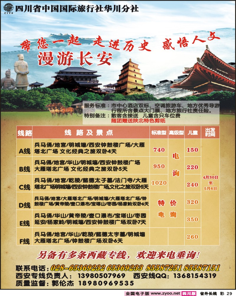 0r彩29 省国旅 华川分社 漫游长安 西安线