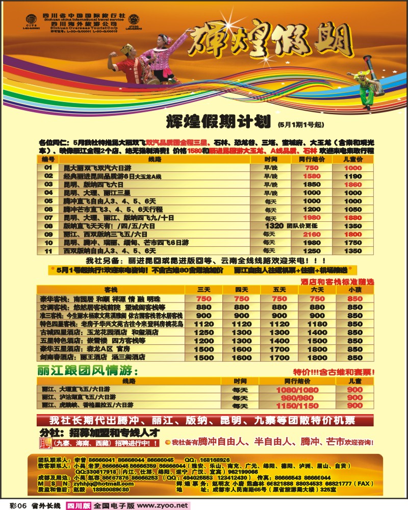 0r彩6 辉煌假期