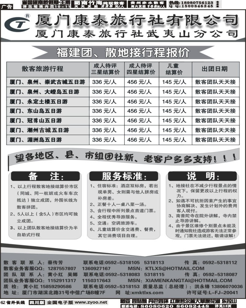 r62 厦门康泰旅行社