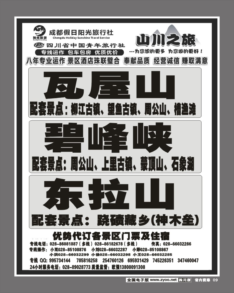 1b前扉9 对开 省国旅 山川之旅
