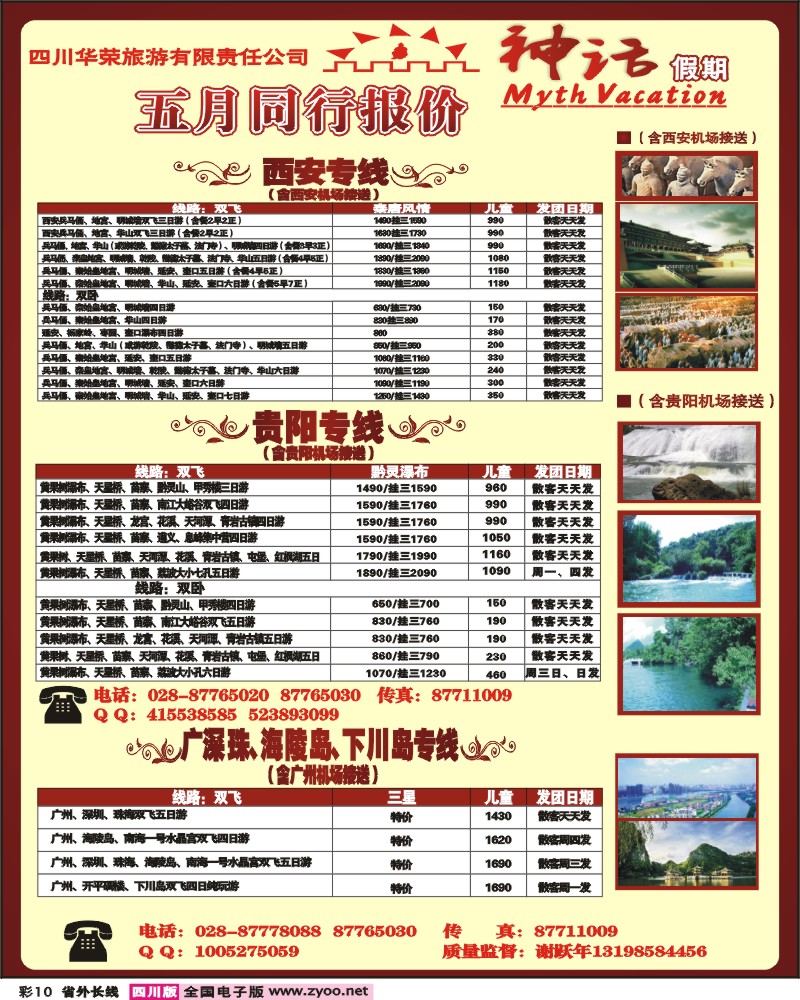 0r彩10 神话假期
