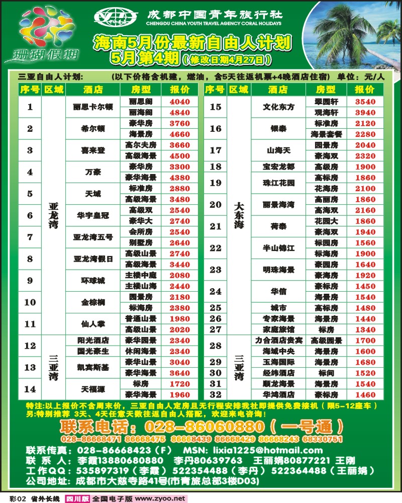0r彩2 市青旅 珊瑚假期 海南