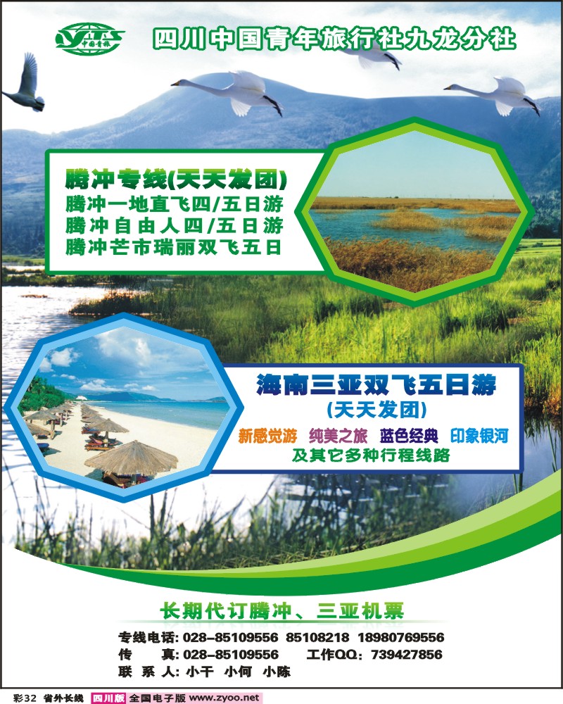 0r彩32 省青旅 九龙分社 海南专线
