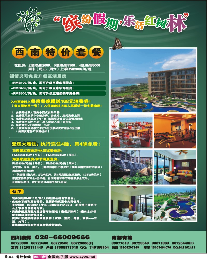 0r彩4 椰风之旅 康辉 红树林酒店