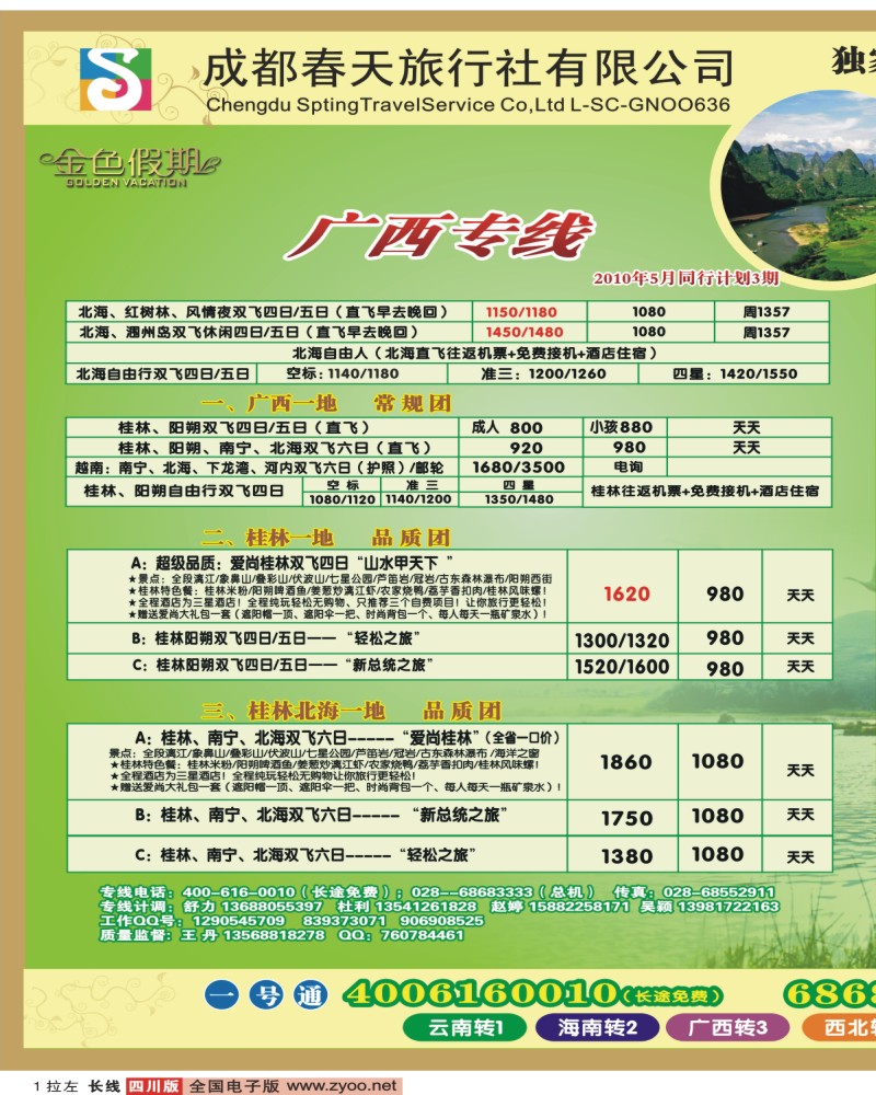 0r拉左1 春天旅行社