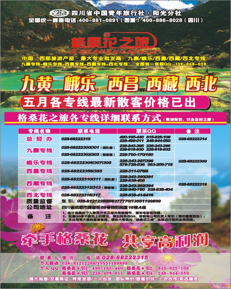 0b前插3 省青旅 格桑花之旅