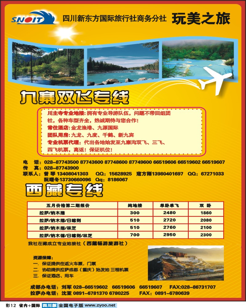 0b彩12  四川新东方国旅商务分社