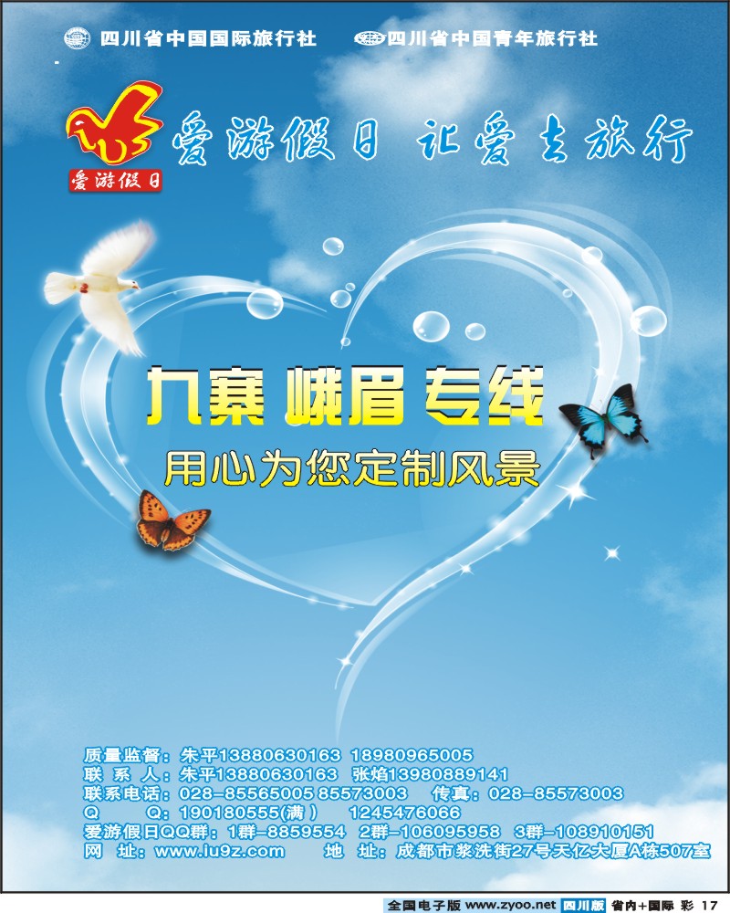 0b彩17 爱游假日九寨