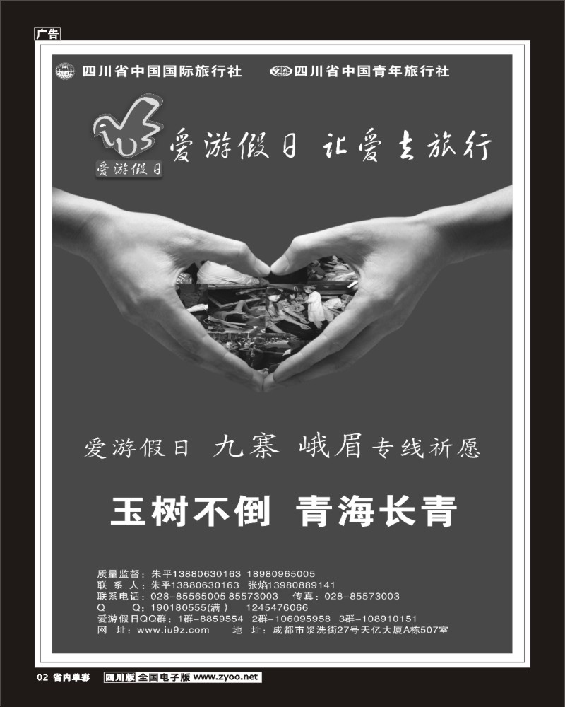 2b单彩2 省青旅牵手同游九寨