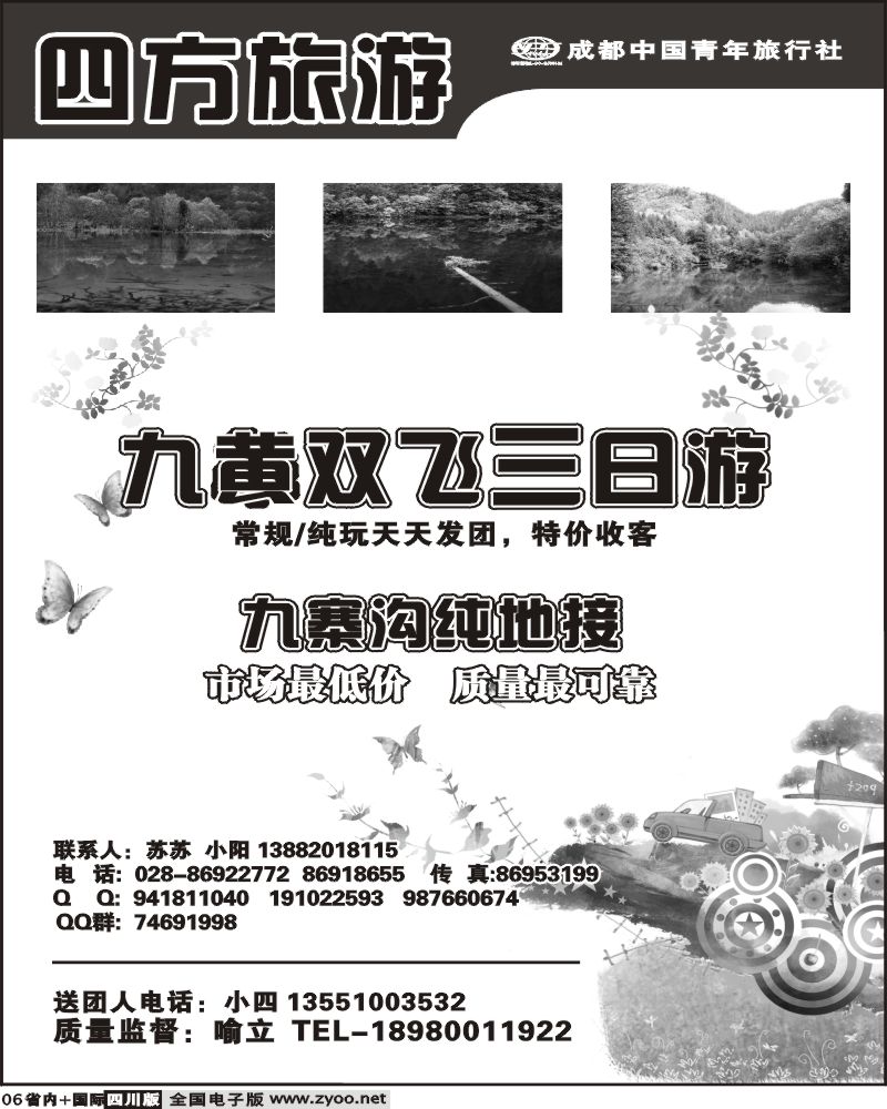 b6 市青旅 四方旅游