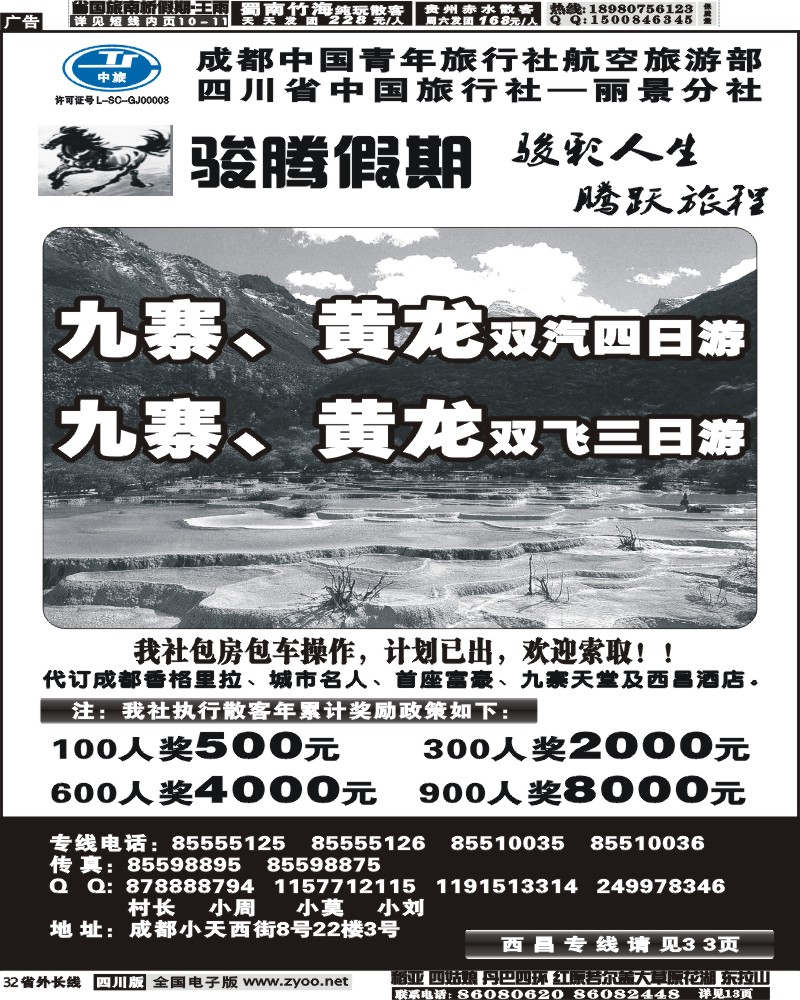 r32 省中旅骏腾假期凉山风情