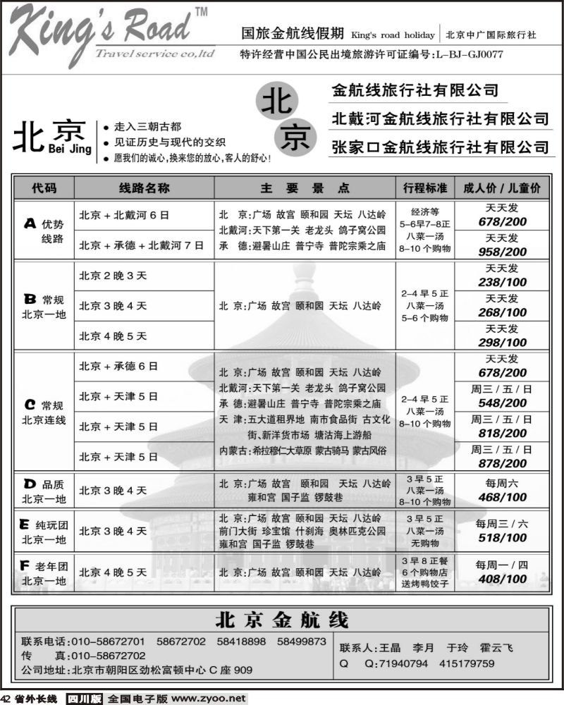 r42  北京金航线