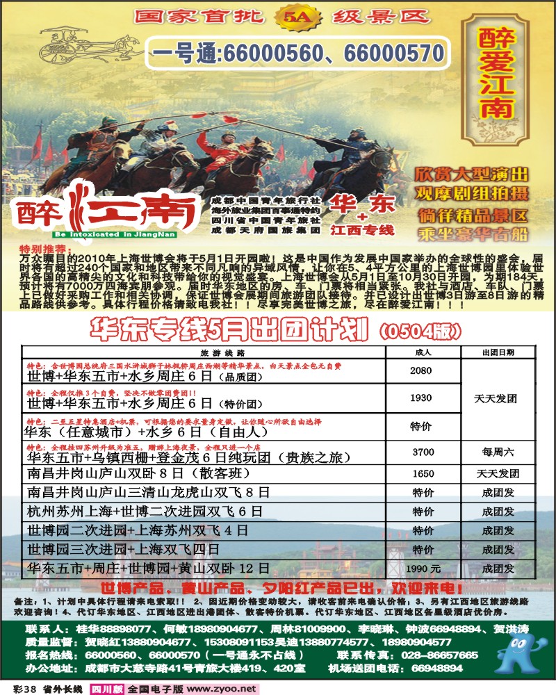0r彩38 市青旅 华东专线 醉爱江南