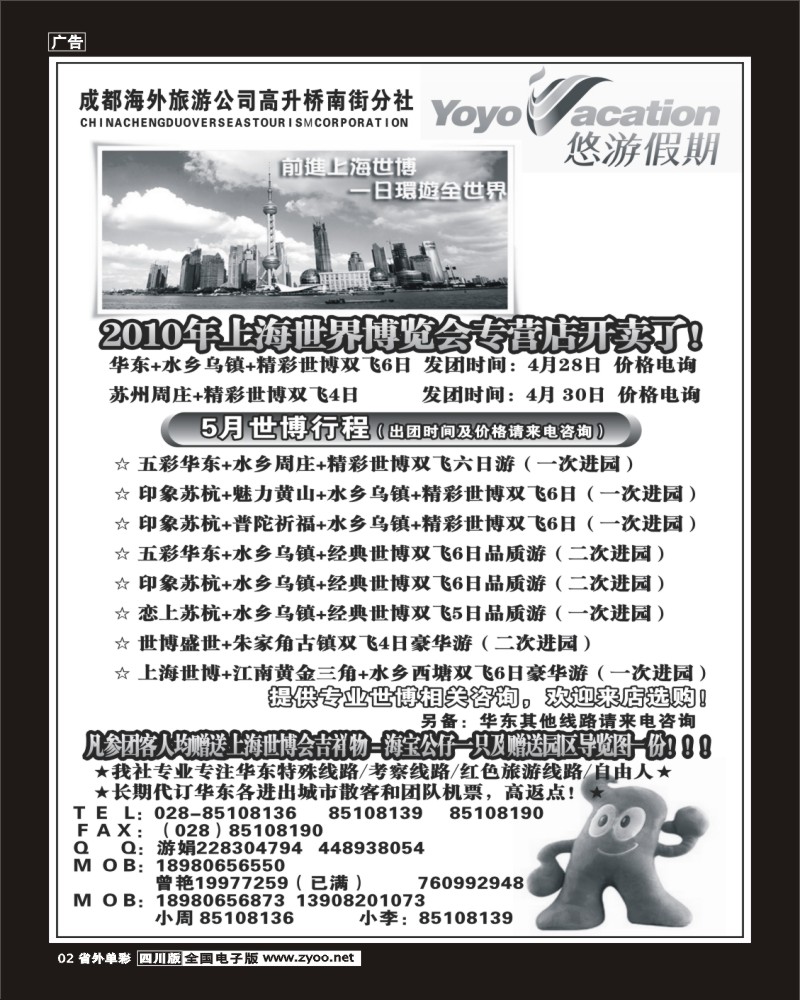 2r单彩2 市海外悠游假期华东线