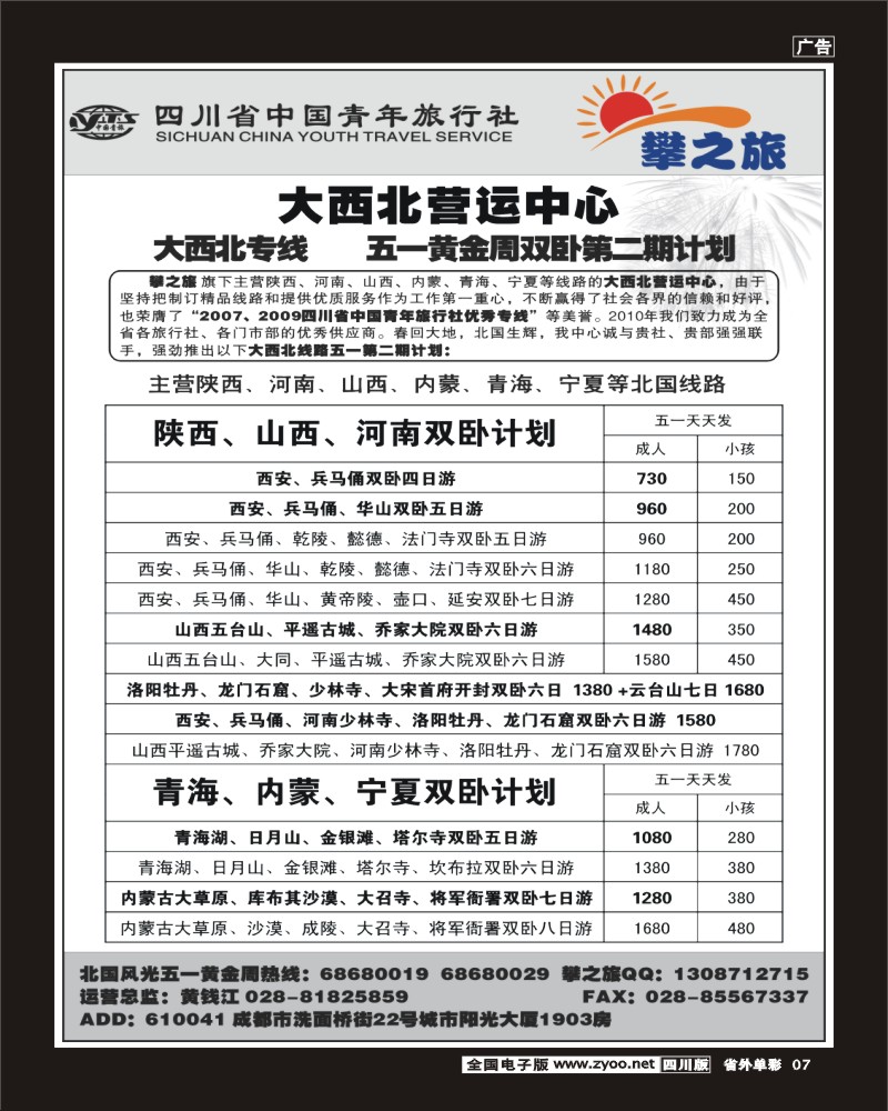 2r单彩7 省青旅攀之旅西安