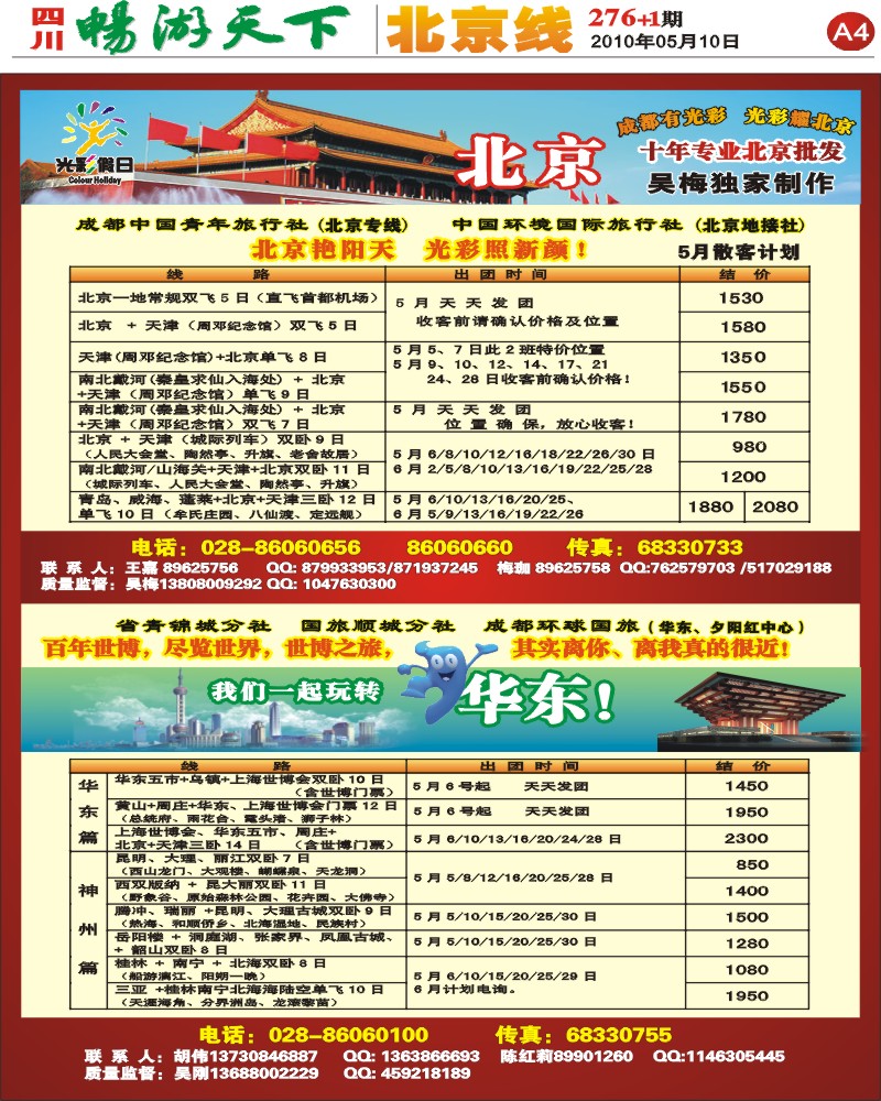 报刊A4 光彩假日