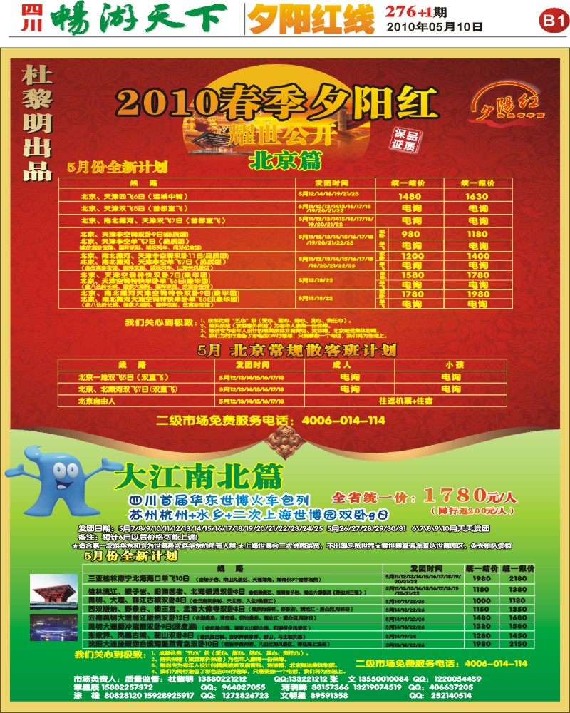 报刊B1 光大快乐游